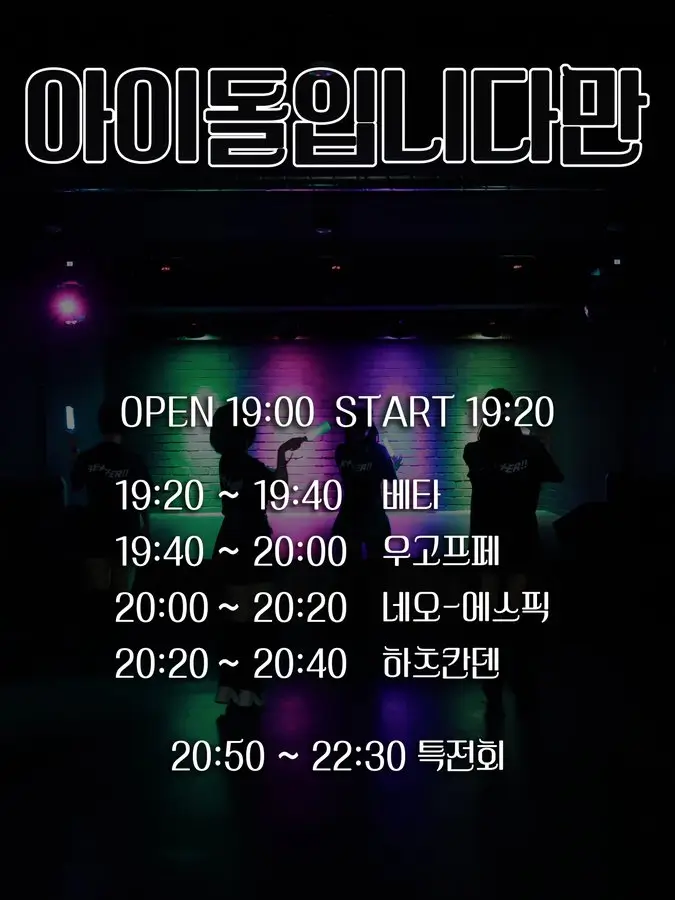 아이돌입니다만 vol.56 겐바 포스터