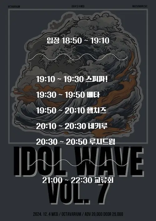idol wave vol.7 겐바 포스터