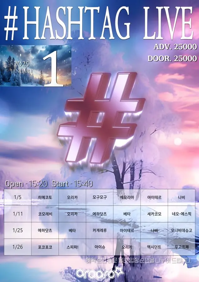 HashTag Live 겐바 포스터