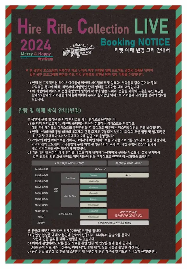 와가온의 와가마마 크리스마스 겐바 포스터