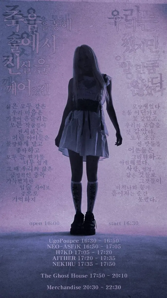 죽음을 통해 우리는 술에서 깼지만 진실을 알 만큼 깨어있진 않았다 겐바 포스터