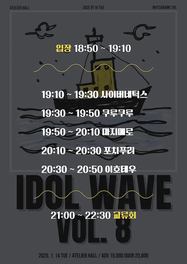 idol wave vol.8 겐바 포스터