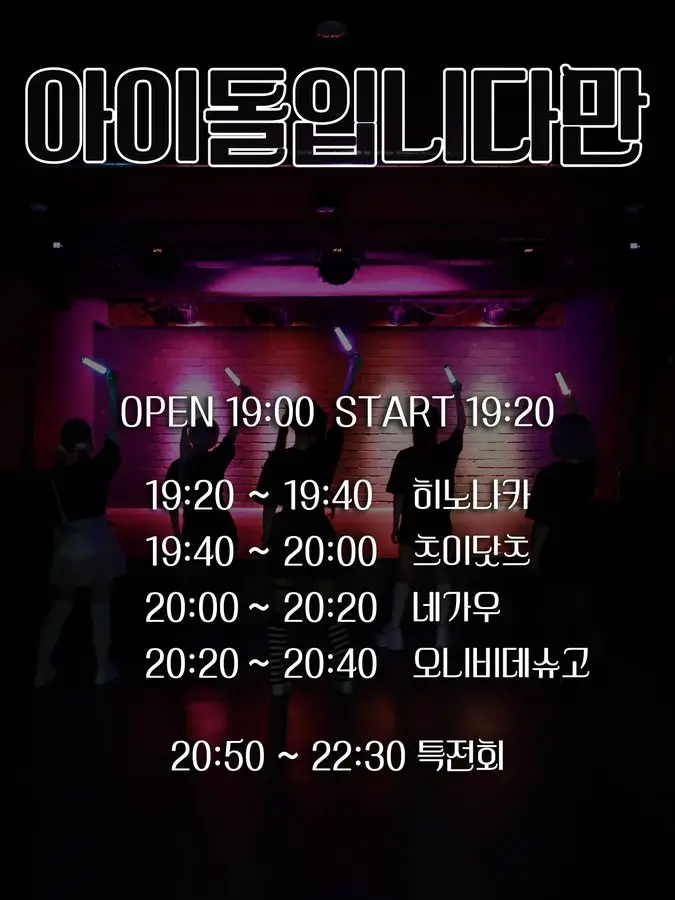 아이돌입니다만 vol.59 겐바 포스터
