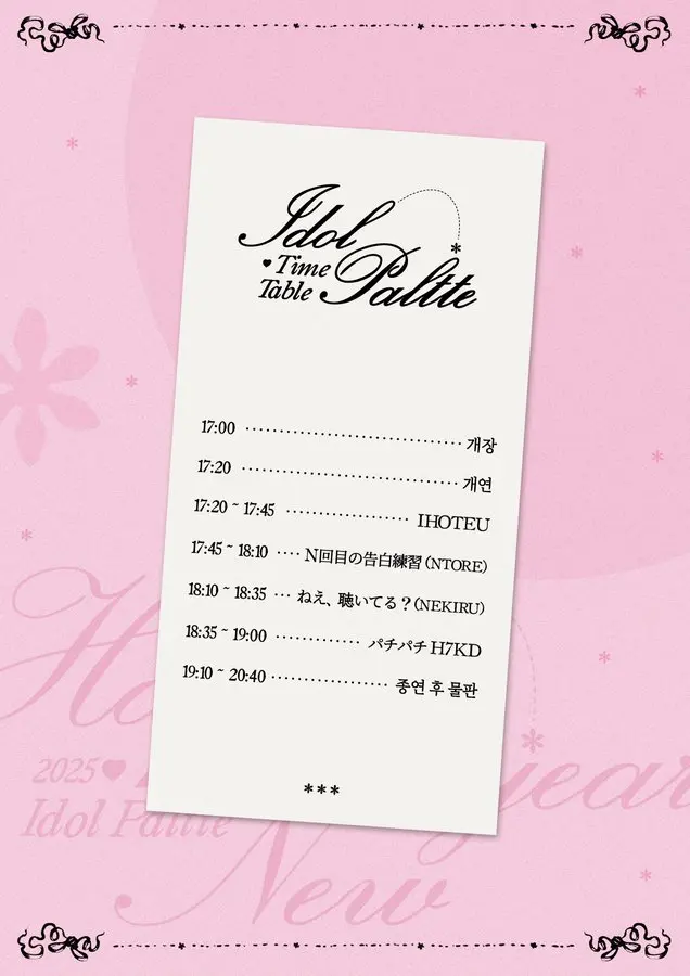 2025 IDOL PALETTE Happy New Year 겐바 포스터