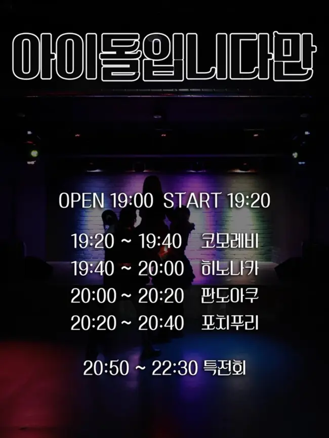 아이돌입니다만 vol.60 겐바 포스터