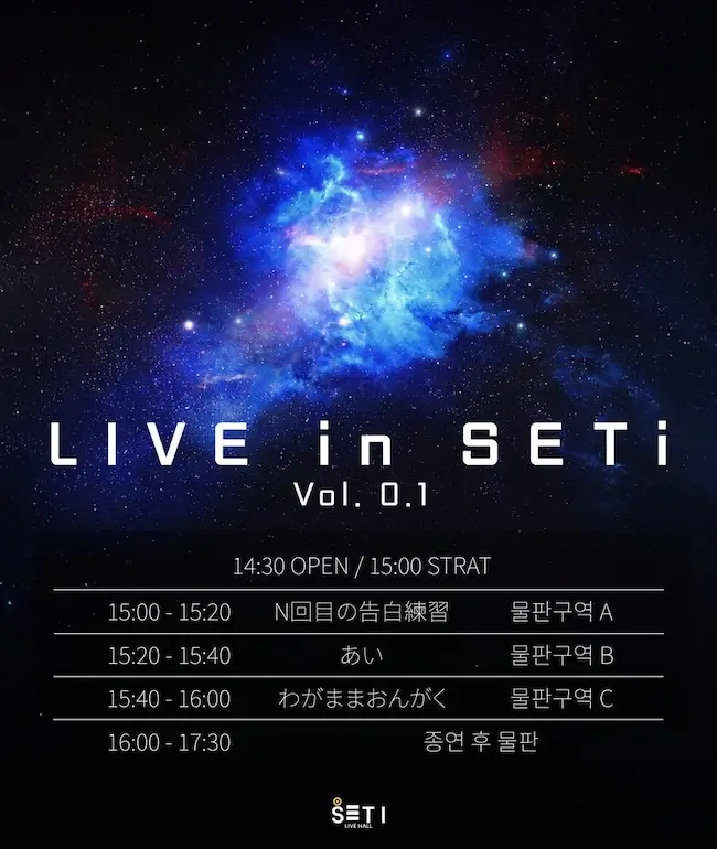 LIVE in SETi Vol. 0.1 겐바 포스터