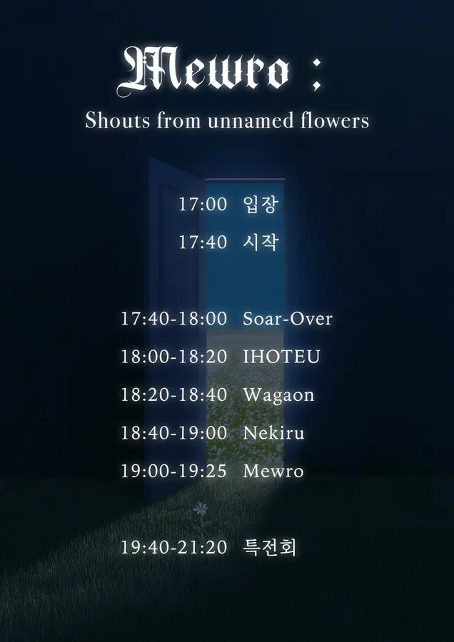 Mewro ; Shouts from unnamed flowers 겐바 포스터