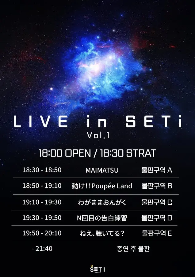 LIVE in SETi Vol.1 겐바 포스터
