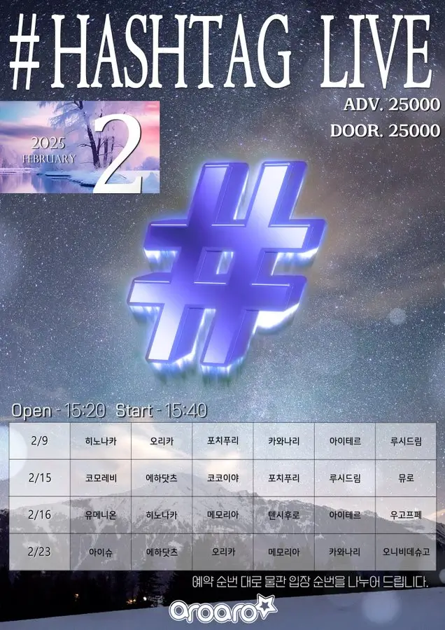 HASHTAG LIVE 겐바 포스터