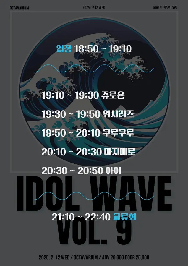 idol wave vol.9 겐바 포스터