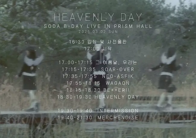 Heavenly Day 겐바 포스터