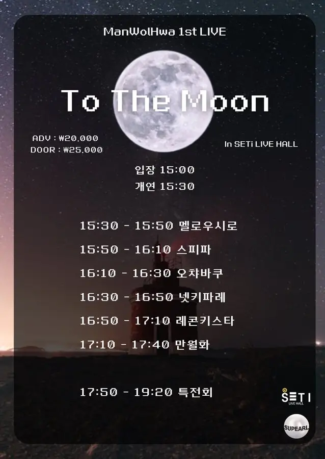 To The Moon 겐바 포스터