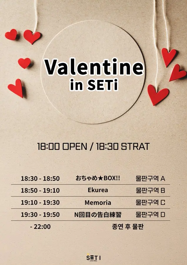 Valentine in SETi 겐바 포스터