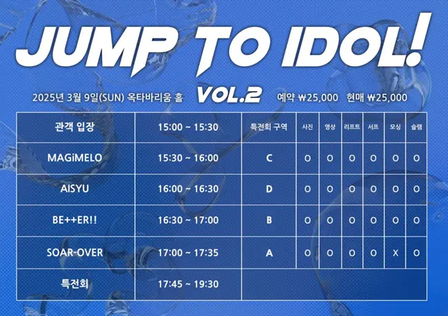 JUMP TO IDOL! vol.2 겐바 포스터