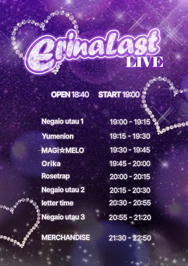 Erina Last LIVE 겐바 포스터