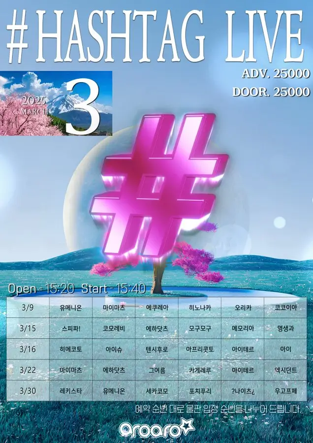 HASHTAG LIVE 겐바 포스터
