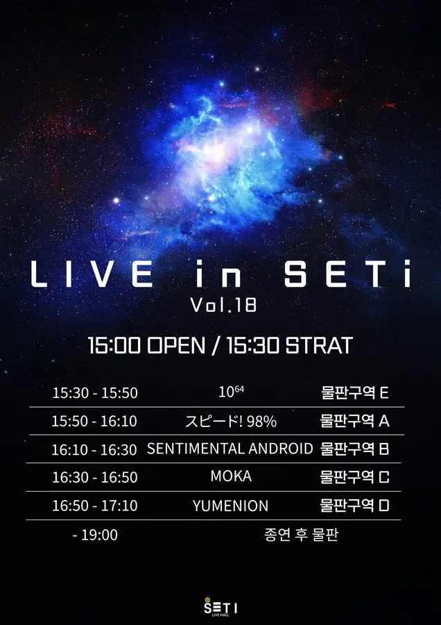 LIVE in SETi Vol.18 겐바 포스터
