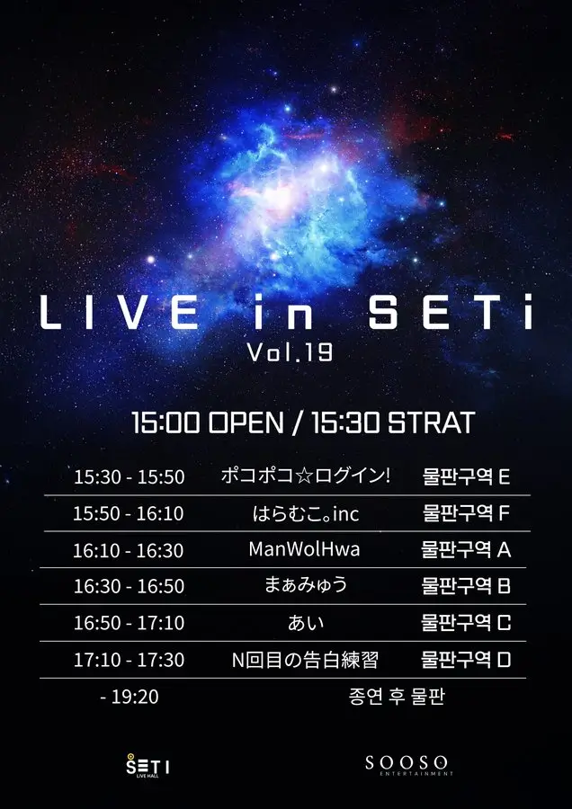 LIVE in SETi Vol.19 겐바 포스터