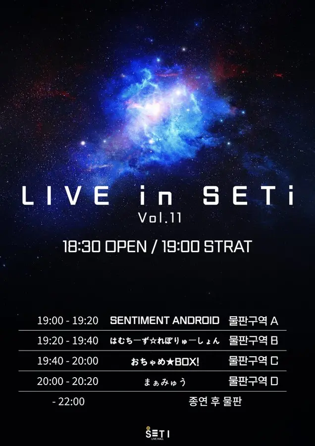 LIVE in SETi vol.11 겐바 포스터