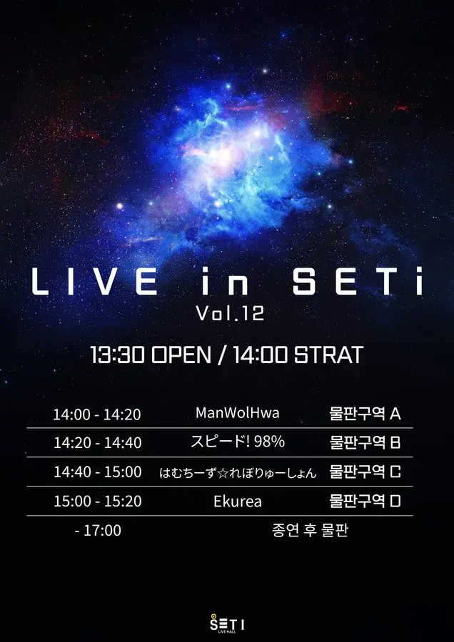 LIVE in SETi Vol.12 겐바 포스터