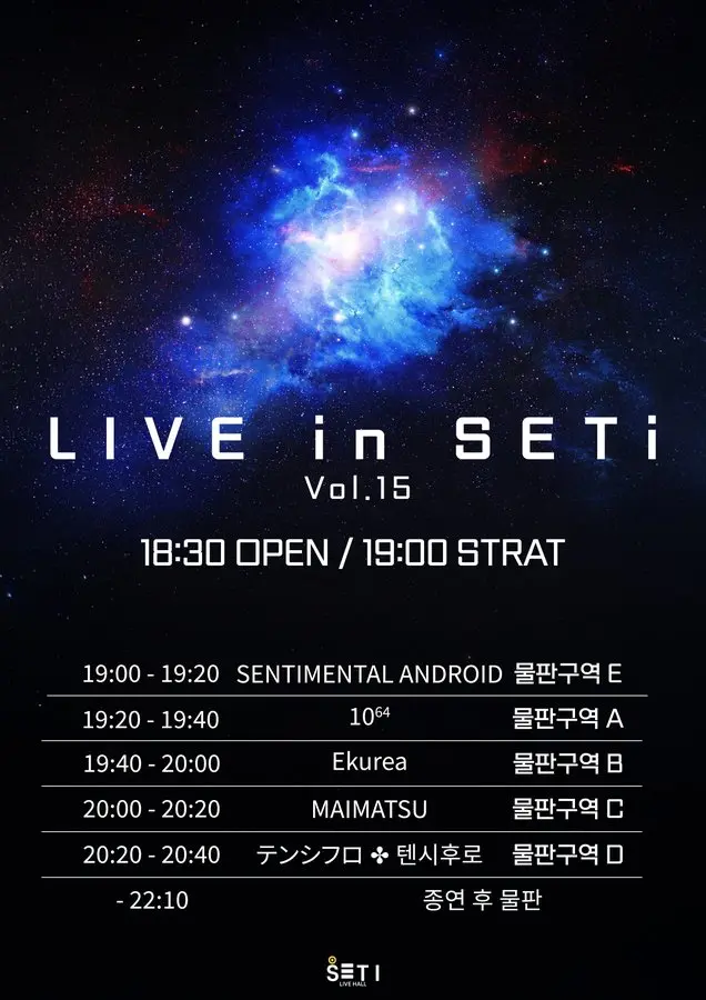 LIVE in SETi Vol.15 겐바 포스터
