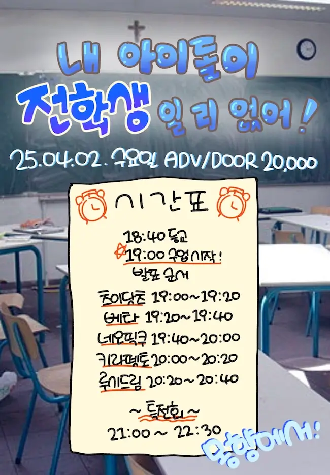 내 아이돌이 전학생일 리 없어! 겐바 포스터