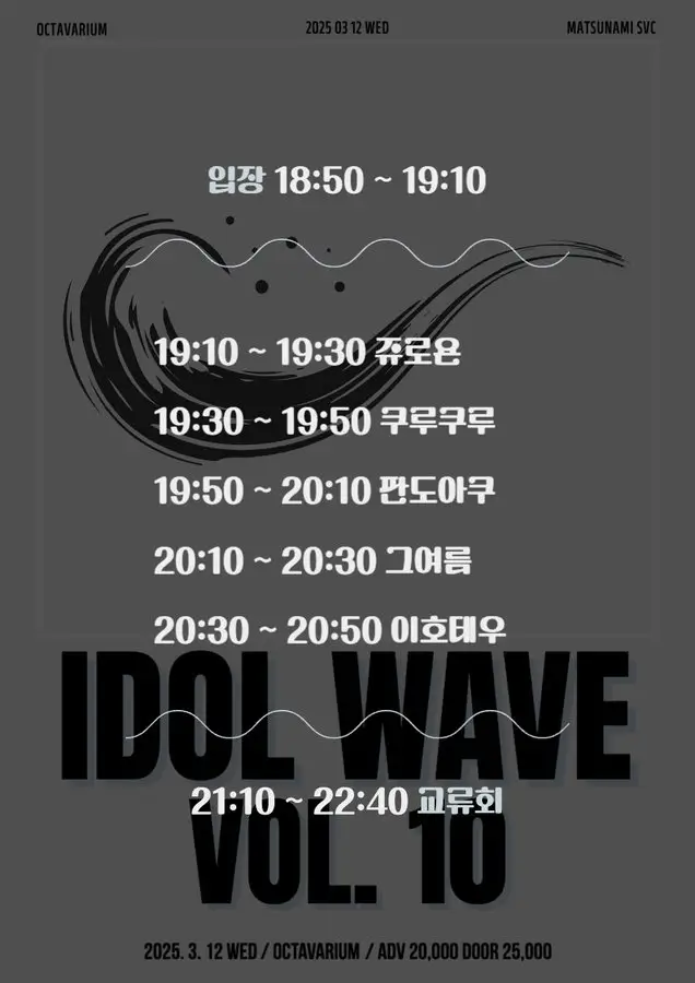 IDOL WAVE VOL.10 겐바 포스터