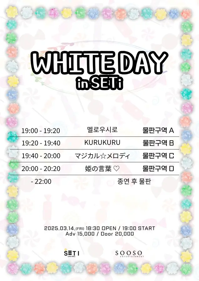 WHITE DAY in SETi 겐바 포스터