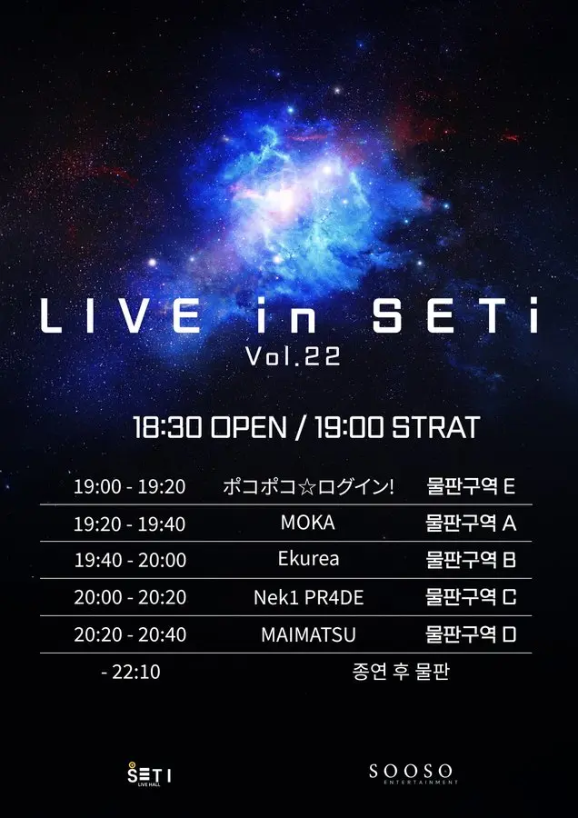 LIVE in SETi Vol.22 겐바 포스터