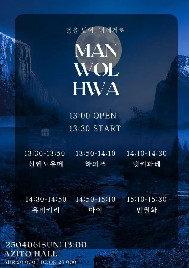 ManWolhwa Official Debut Live : 월화피아 겐바 포스터