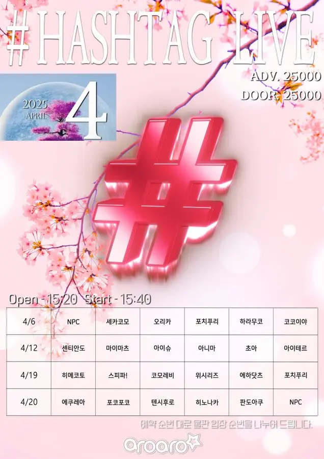 HASHTAG LIVE 겐바 포스터