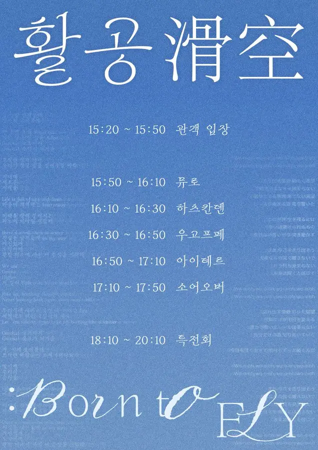 활공: 滑空 겐바 포스터