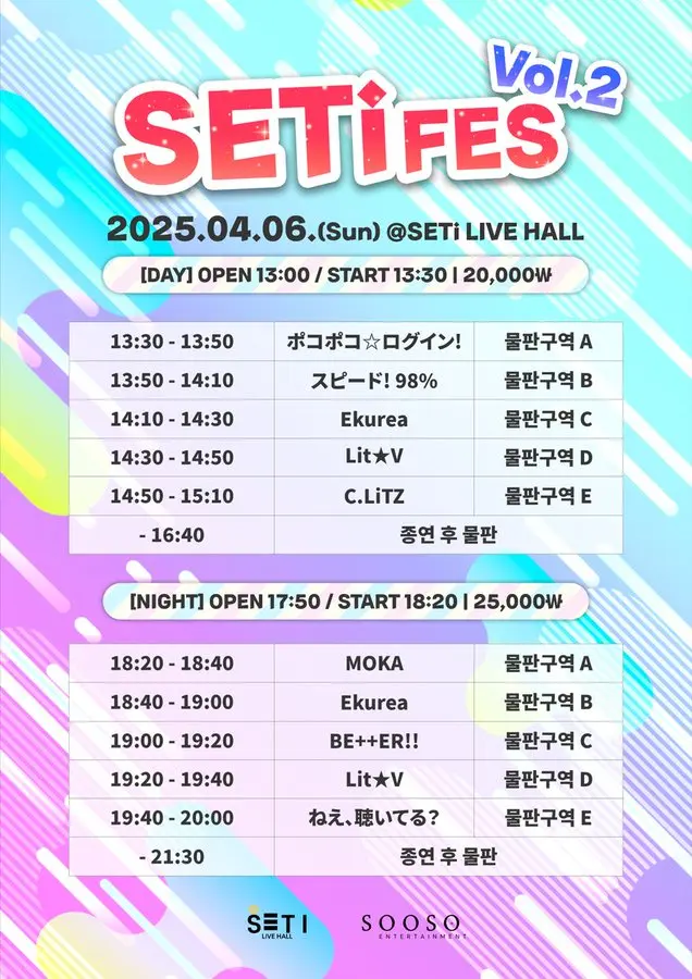 SETi FES Vol.02 DAY 겐바 포스터