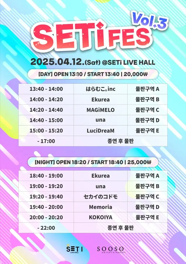 SETi FES Vol.03 NIGHT 겐바 포스터