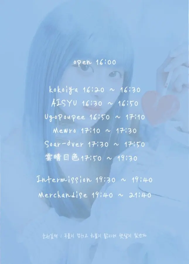 雲晴日色 ; 맑음을 안겨준 너에게 겐바 포스터