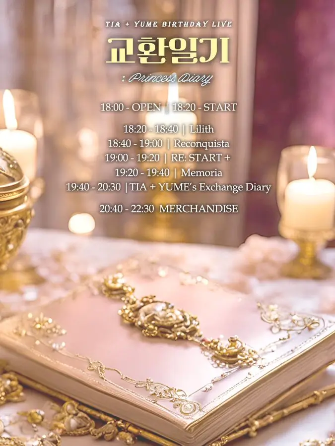 교환일기: Princess Diary 겐바 포스터
