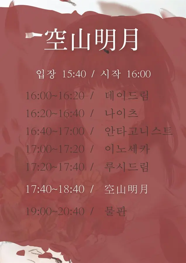 空山明月 겐바 포스터