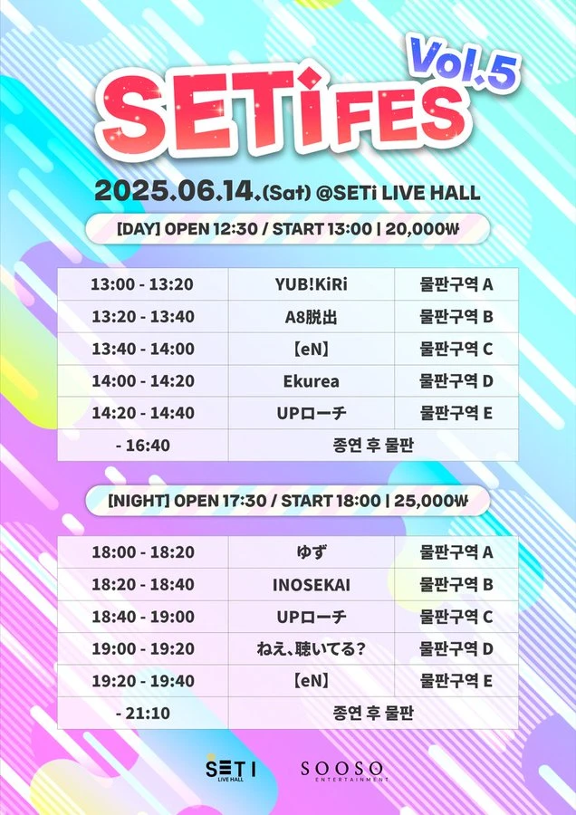 SETi FES Vol.05 NIGHT 겐바 포스터