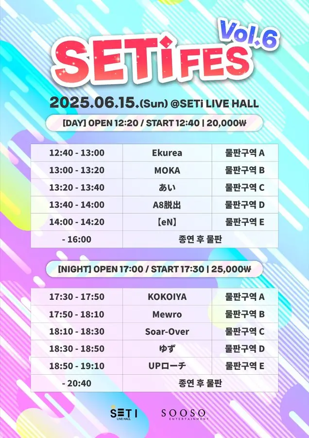 SETi FES Vol.06 NIGHT 겐바 포스터
