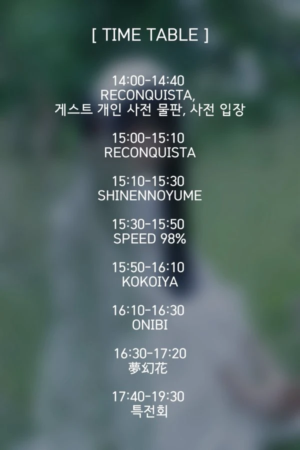 夢幻花 겐바 포스터