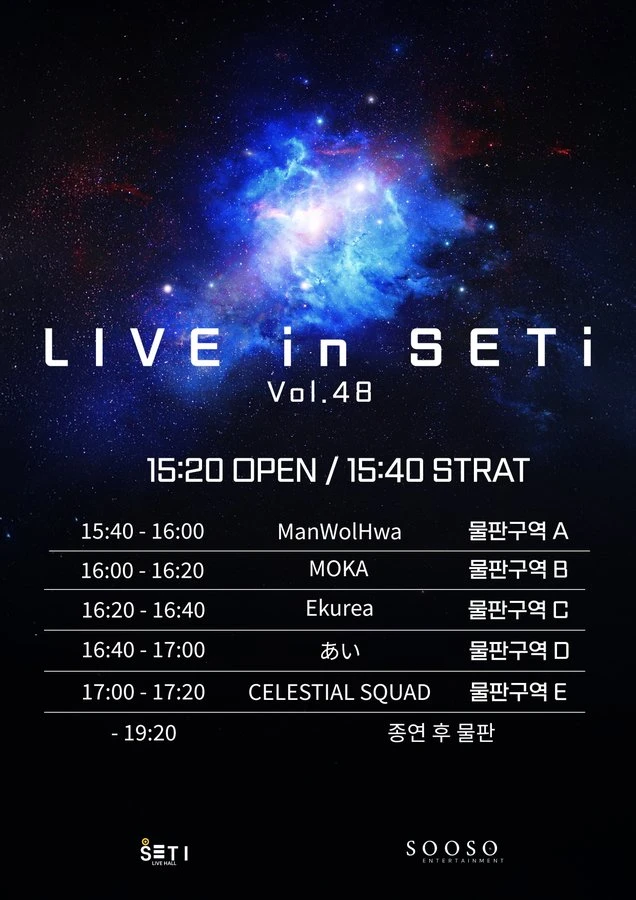 LIVE in SETi Vol.48 겐바 포스터