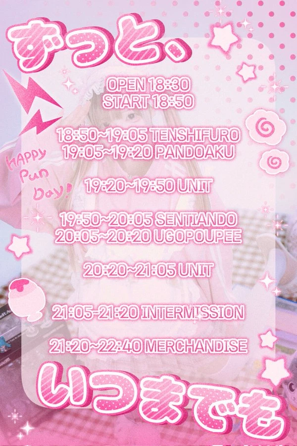 ずっと、いつまでも : PUN Birthday Live 겐바 포스터
