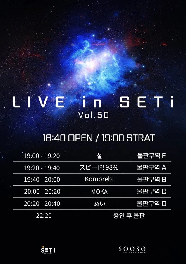 LIVE in SETi Vol.50 겐바 포스터