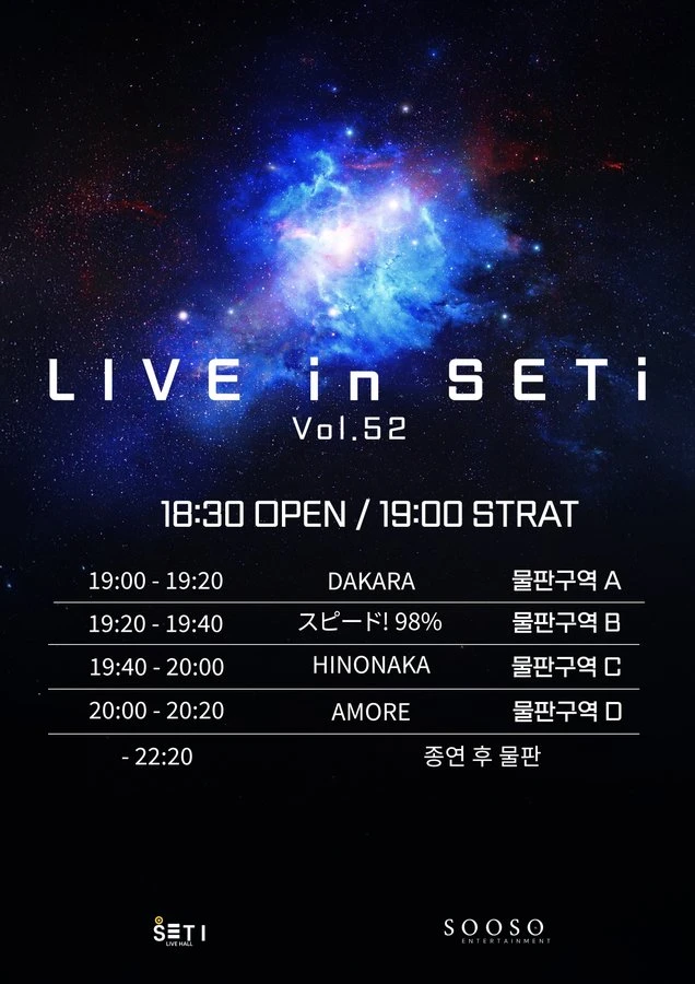 LIVE in SETi Vol.52 겐바 포스터