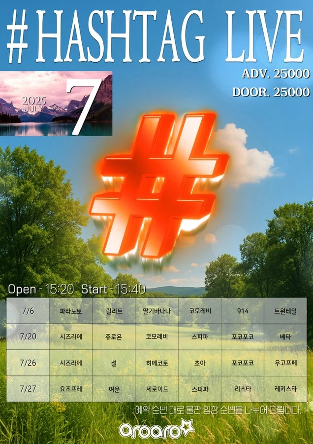 HASHTAG LIVE 겐바 포스터