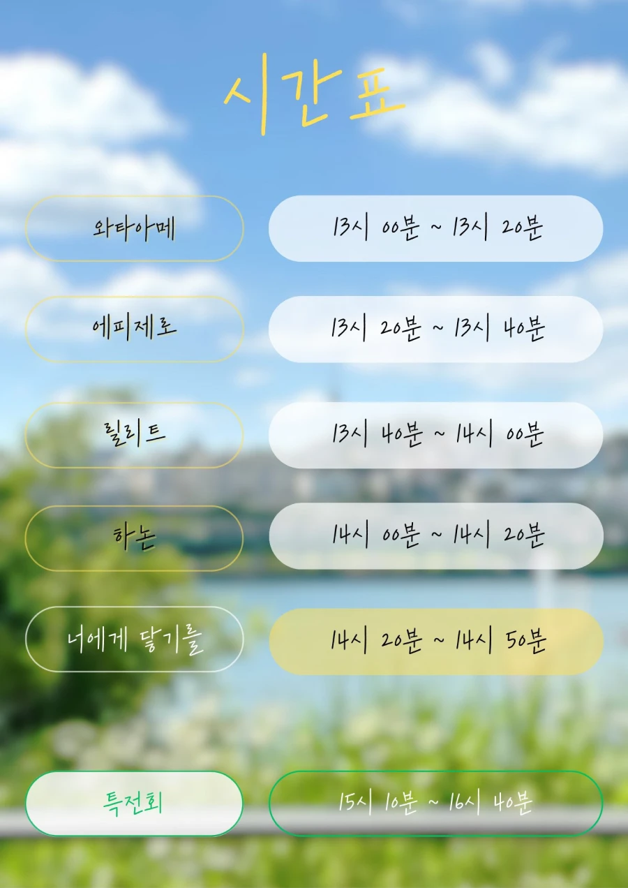 선율의 조각 : 세번째 겐바 포스터