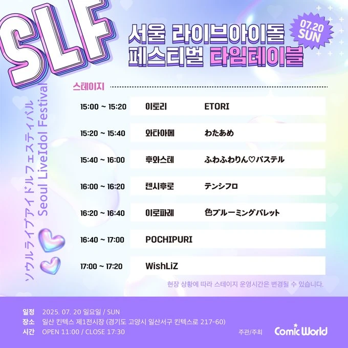 서울 라이브아이돌 페스티벌 겐바 포스터