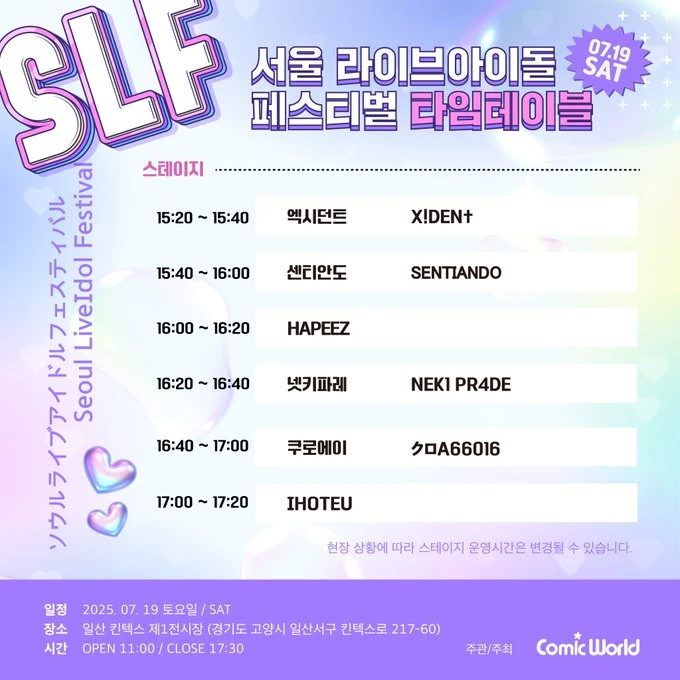 서울 라이브아이돌 페스티벌 겐바 포스터