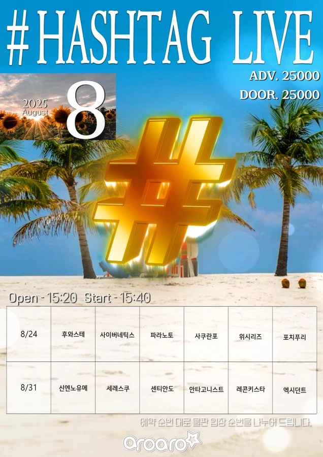 HASHTAG LIVE 겐바 포스터