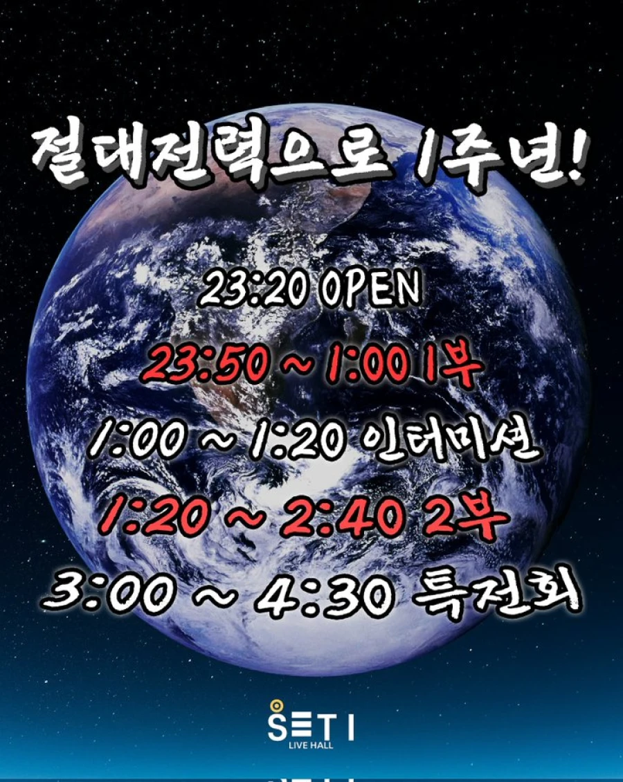 절대전력으로 1주년! 겐바 포스터